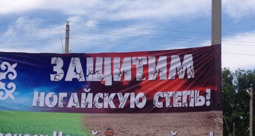 Баннер на стадионе селения Терекли-Мектеб Ногайского района Дагестана. Фото Заира Абдурахманова https://chernovik.net/content/lenta-novostey/nogayskiy-narod-trebuet-u-pravitelstva-dagestana-ne-lishat-ih-zemel