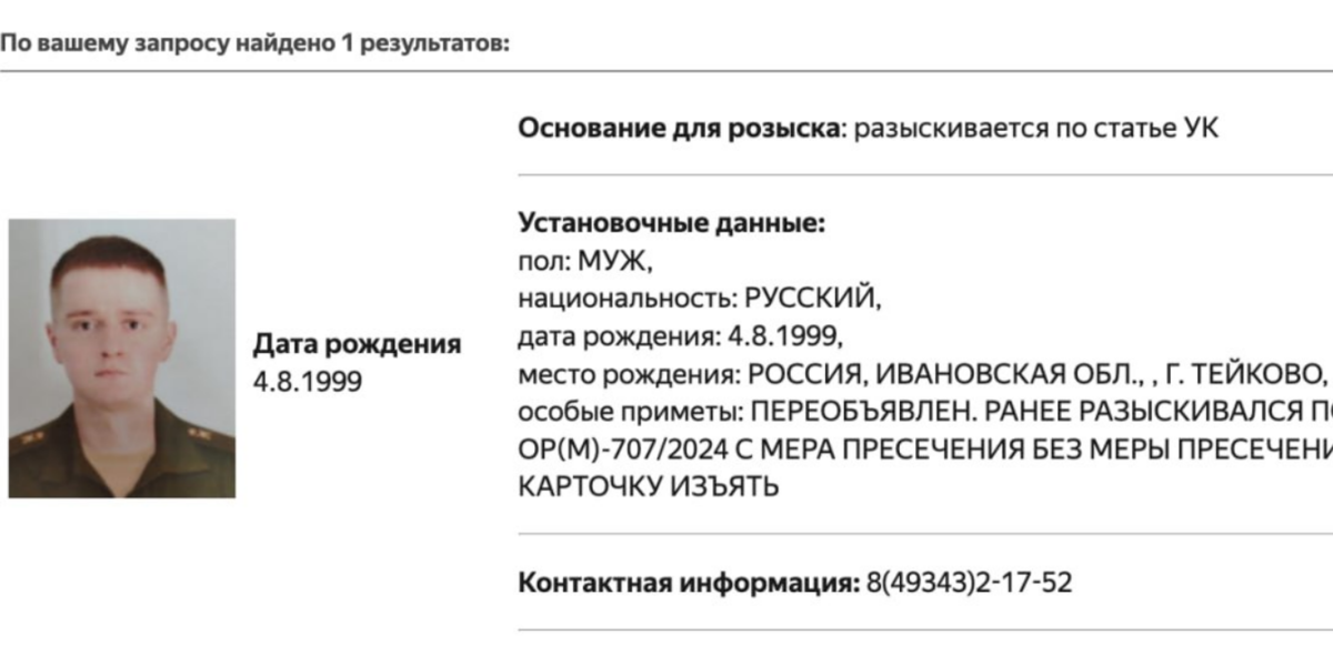 Карточка Семена Субботина из базы розыска МВД РФ, https://мвд.рф/wanted.