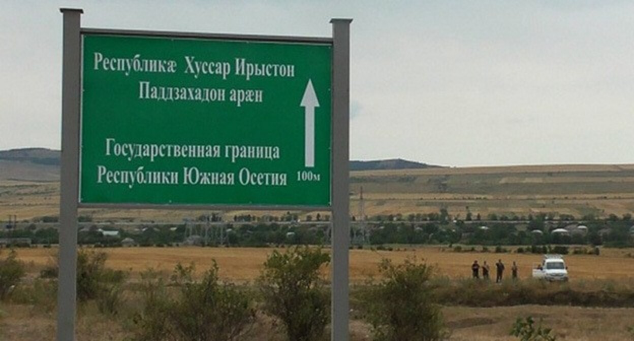 Указатель на границе Южной Осетии. Фото: администрация президента Республики ЮО https://south-ossetia.info/dlya-chego-nuzhna-gruziya-sejchas-soedinennym-shtatam-ameriki/