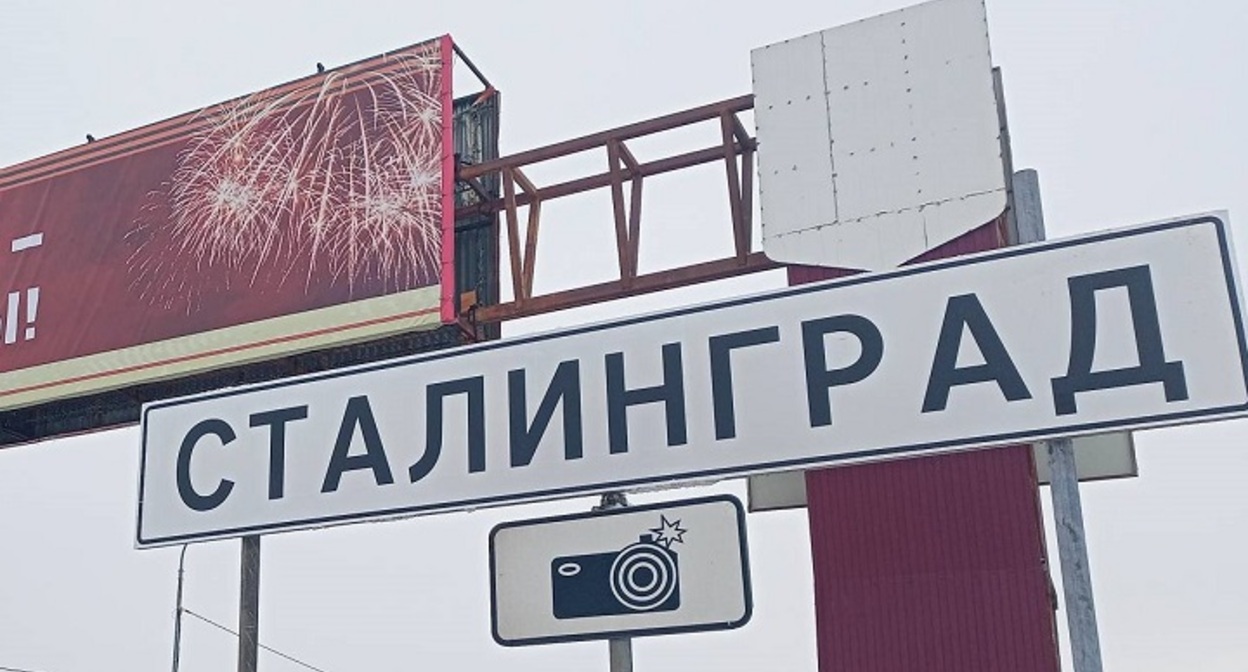 Указатель "Сталинград. Фото: пресс-служба администрации Волгограда