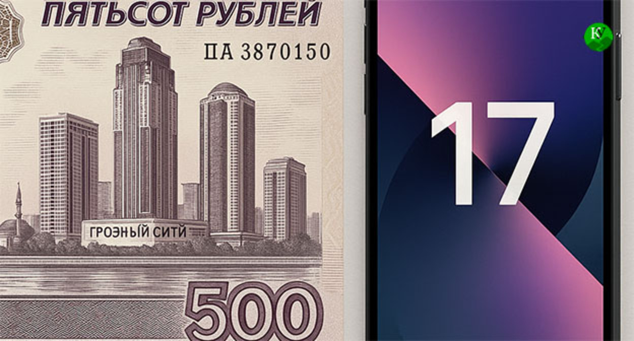 500-рублевая купюра с видом "Грозный-Сити" и iPhone 17. Иллюстрация "Кавказского узла" созданная при помощи ИИ в программе Copilot